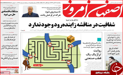 نیم صفحه نخست روزنامه&zwnj;های استانی؛