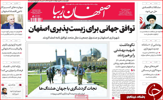 نیم صفحه نخست روزنامه&zwnj;های استانی؛