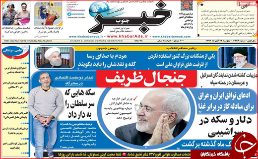 نیم صفحه نخست روزنامه&zwnj;های استانی؛