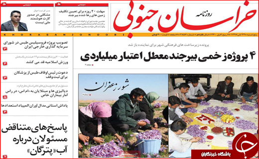نیم صفحه نخست روزنامه&zwnj;های استانی؛