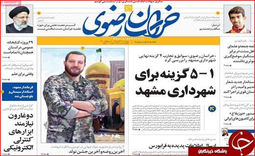 نیم صفحه نخست روزنامه&zwnj;های استانی؛
