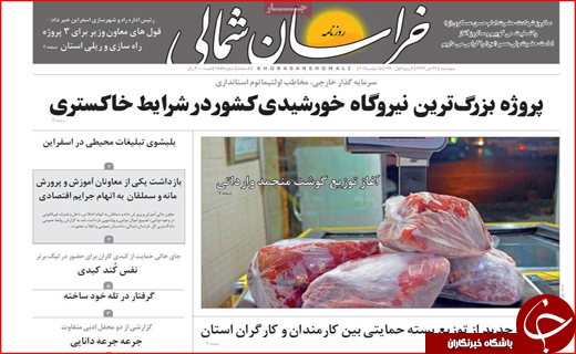 نیم صفحه نخست روزنامه&zwnj;های استانی؛