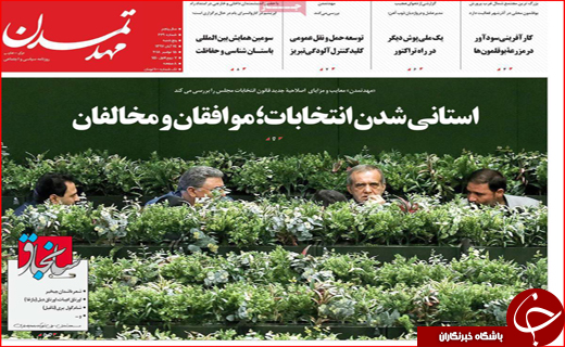 نیم صفحه نخست روزنامه&zwnj;های استانی؛