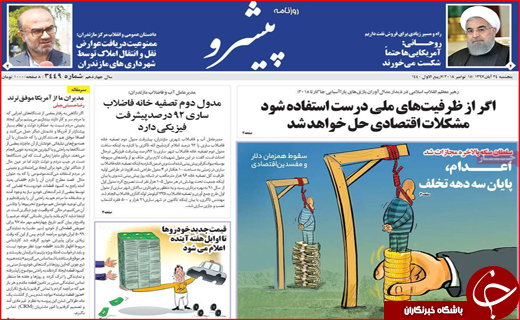 نیم صفحه نخست روزنامه&zwnj;های استانی؛