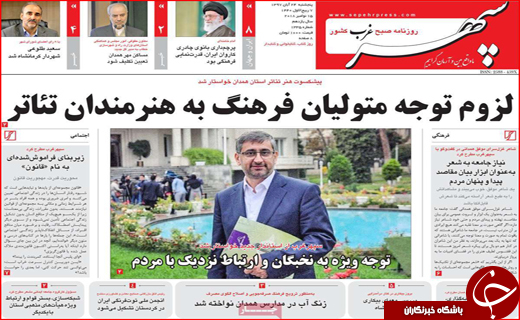 نیم صفحه نخست روزنامه&zwnj;های استانی؛