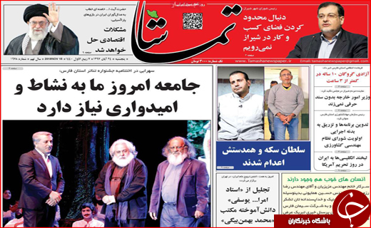 نیم صفحه نخست روزنامه&zwnj;های استانی؛