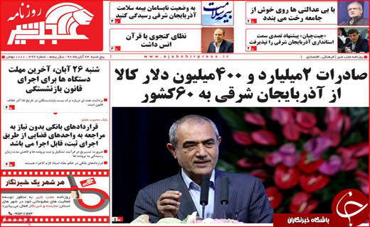 نیم صفحه نخست روزنامه&zwnj;های استانی؛