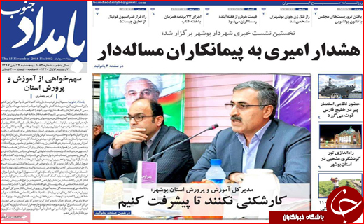 نیم صفحه نخست روزنامه&zwnj;های استانی؛