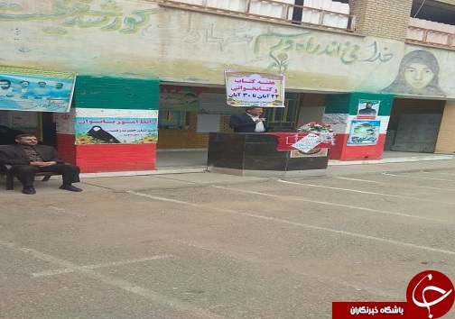 زنگ مطالعه در دبیرستان حضرت زینب (ع) سوسنگرد به صدا درآمد