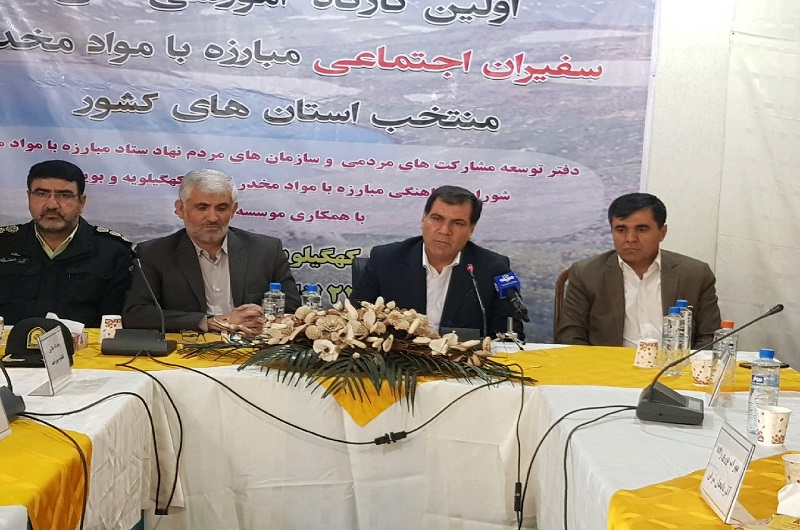 نخستین همایش ملی سفیران اجتماعی مبارزه با مواد مخدر در یاسوج
