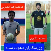 دعوت دو نوجوان گیلانی کم بینا به تیم ملی فوتبال