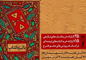 اجرای طرح پاییزه کتاب در گلستان