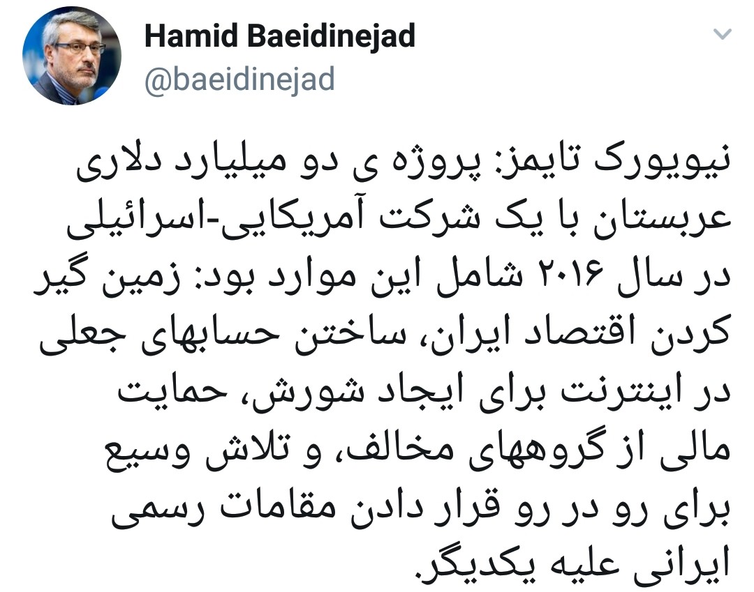 روایت سفیر ایران در لندن از پروژه دو میلیارد دلاری عربستان با یک شرکت آمریکایی-اسرائیلی روایت سفیر ایران در لندن از پروژه دو میلیارد دلاری عربستان با یک شرکت آمریکایی-اسرائیلی