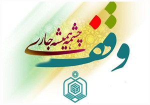 وقف زمین برای ساخت حسینه در شهرستان بروجن