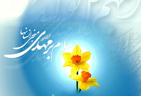 چگونگی انتقال امامت به امام زمان (عج)/