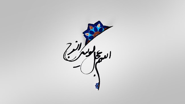 چگونگی انتقال امامت به امام زمان (عج)/