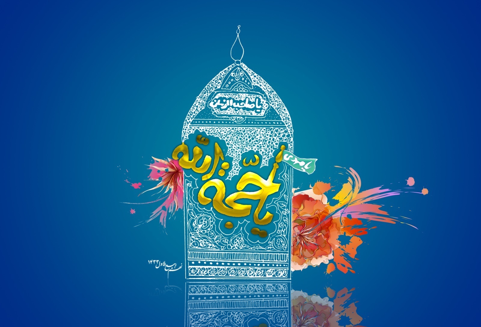 چگونگی انتقال امامت به امام زمان (عج)/