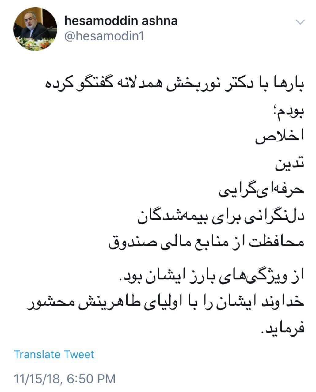 واکنش برخی از مسئولان کشوری، به خبر فوت نوربخش و تاج الدین +تصویر