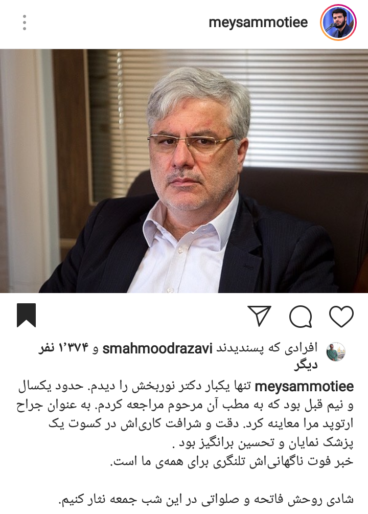 خاطره میثم مطیعی از مراجعه به مطب مرحوم نوربخش