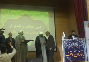 همایش یاوران وقف در یزد برگزار شد