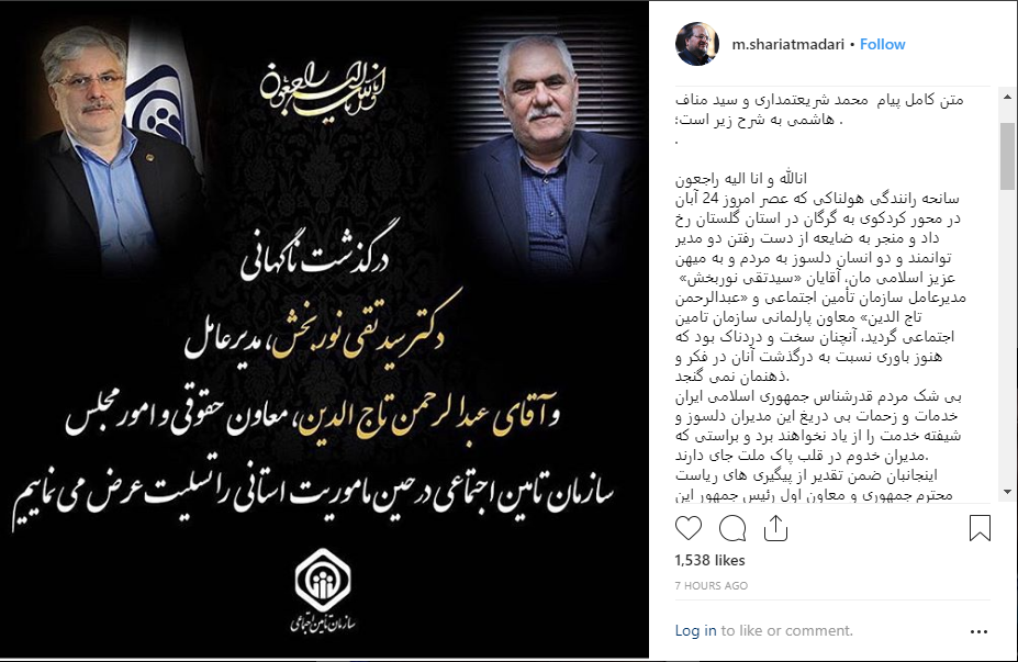 پیام تسلیت وزیر کار و استاندار گلستان در پی درگذشت سید تقی نوربخش و عبدالرحمن تاج الدین
