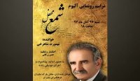 «شمع محفل» در نیاوران رونمایی می‌شود