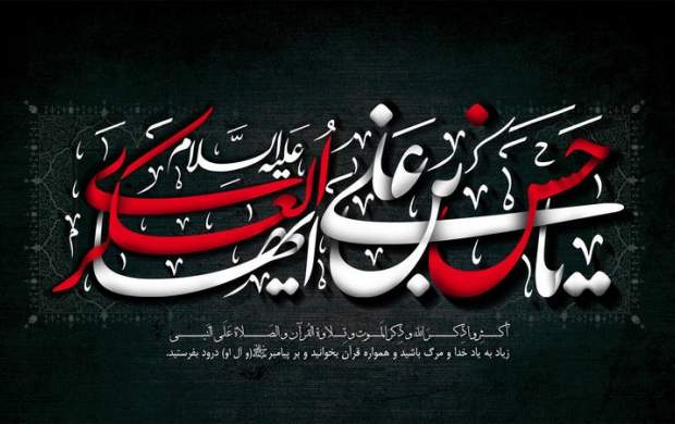 از وداعی تلخ تا بیعتی شیرین با امام عصر (عج)/فضایل و سیره اخلاقی امام یازدهم