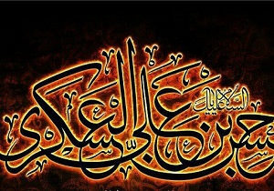 شهر بانوی کرامت(س)،سوگوار شهادت امام حسن عسکری (ع)
