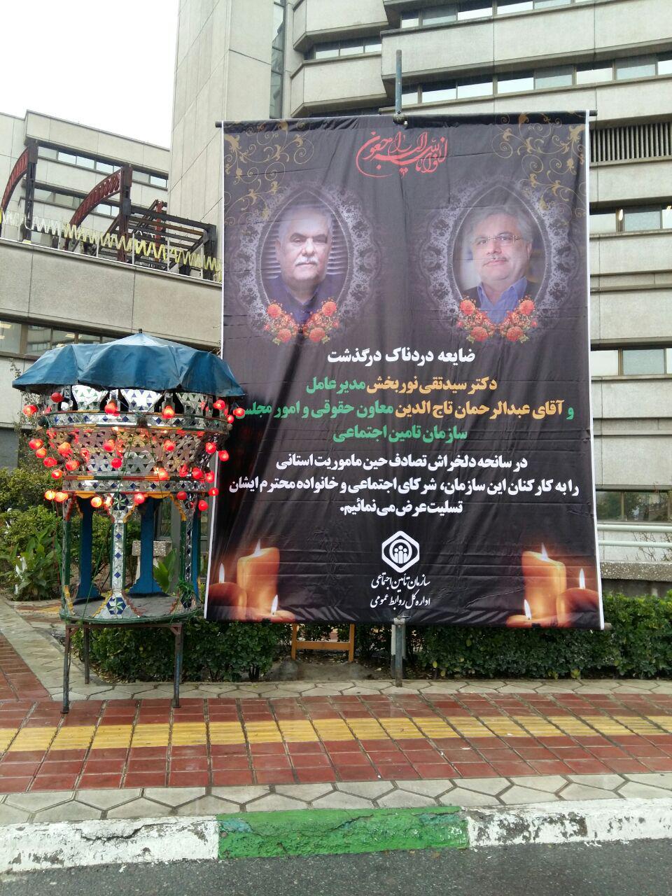مراسم تشییع پیکر مدیرعامل و معاون پارلمانی سازمان تأمین اجتماعی برگزار شد