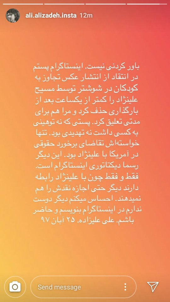 واکنش علیزاده به انتشار تصاویر تجاوز به کودکان شوشتری در صفحه مسیح علینژاد+عکس
