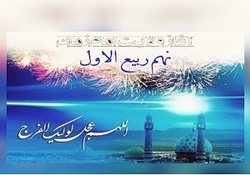 آغاز امامت مهدی موعود (عج) مبارک