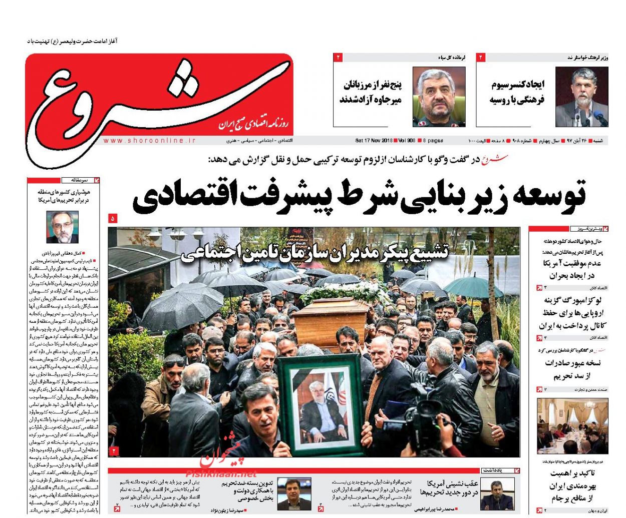صفحه نخست روزنامه های اقتصادی 26 آبان ماه