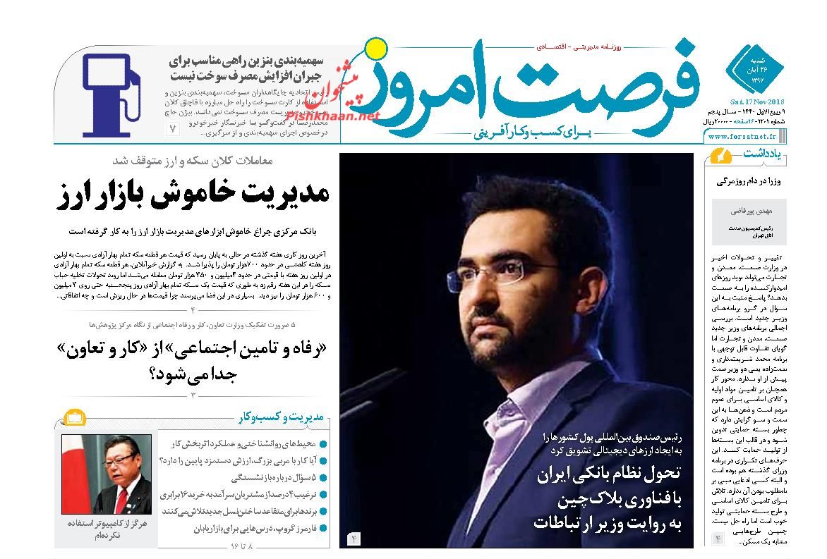صفحه نخست روزنامه های اقتصادی 26 آبان ماه
