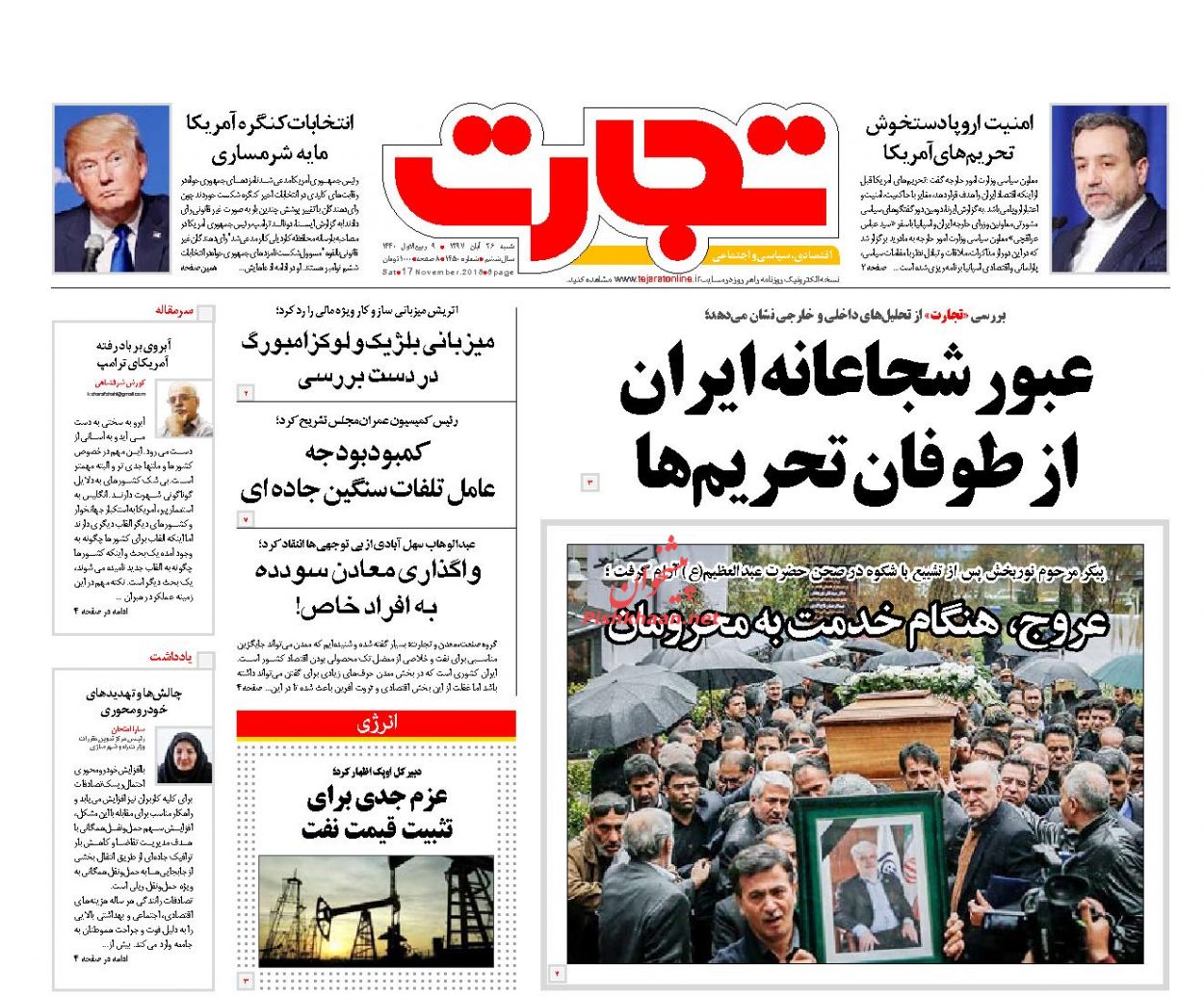 صفحه نخست روزنامه های اقتصادی 26 آبان ماه