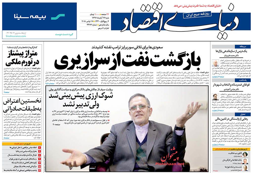 صفحه نخست روزنامه های اقتصادی 26 آبان ماه