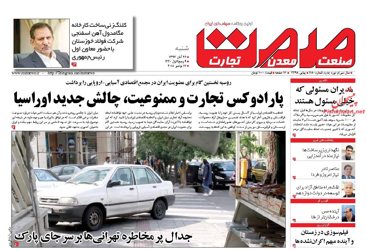 صفحه نخست روزنامه های اقتصادی 26 آبان ماه