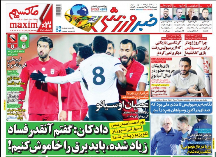 روزنامه&zwnj;های ورزشی بیست و ششم آبان