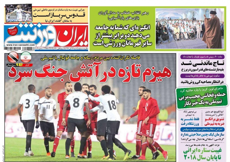 روزنامه&zwnj;های ورزشی بیست و ششم آبان