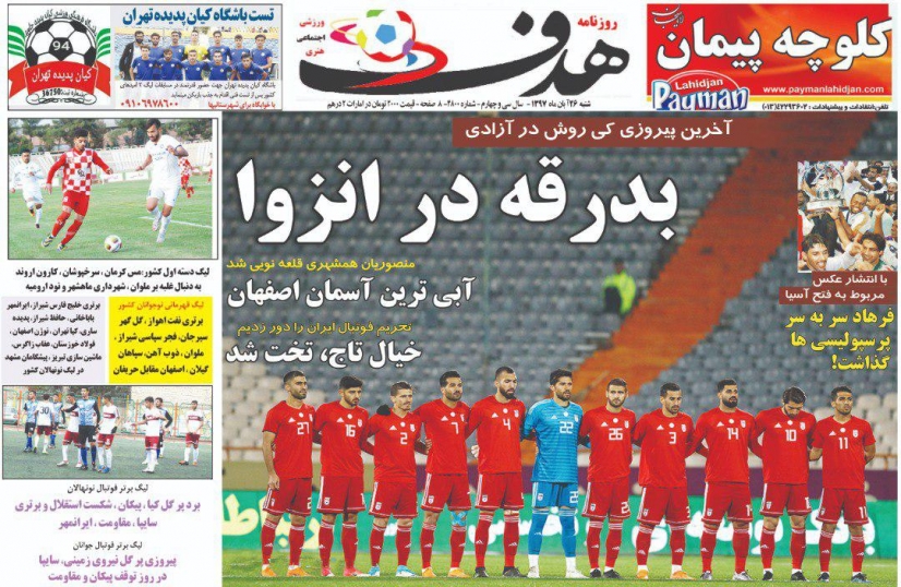 روزنامه&zwnj;های ورزشی بیست و ششم آبان