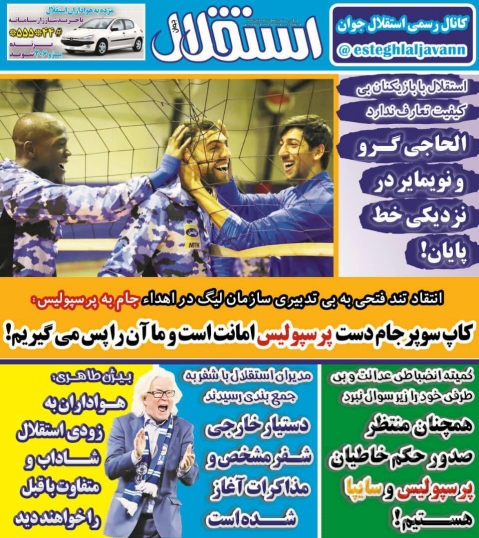 روزنامه&zwnj;های ورزشی بیست و ششم آبان