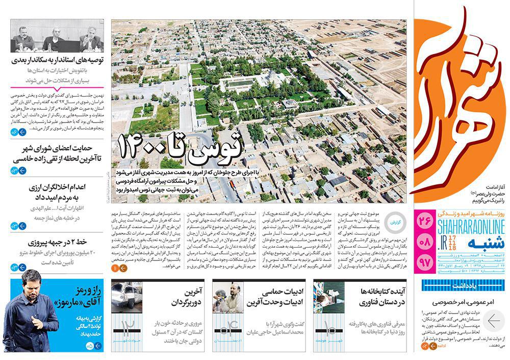 قدردانی از قهرمانان / دورزدن تحریم با 