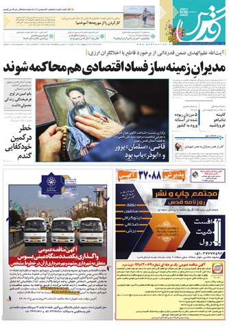 قدردانی از قهرمانان / دورزدن تحریم با 