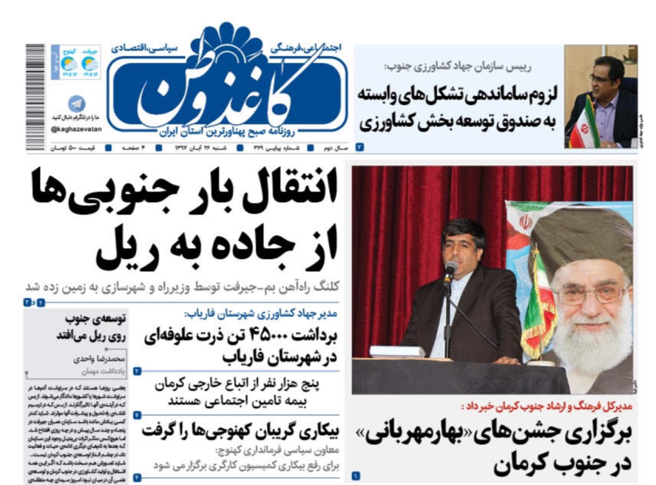 از رایی که به دکتر زاهدی دادم پشیمانم/ توسعه خطوط ریلی در جنوب