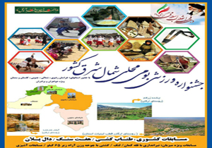 باقرخان بجنورد قهرمان مسابقات بومی - محلی خراسان شمالی