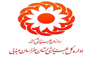 بهرمندی بیش از هزار  نفر  از خدمات مراکز مشاوره ژنتیک در خراسان جنوبی