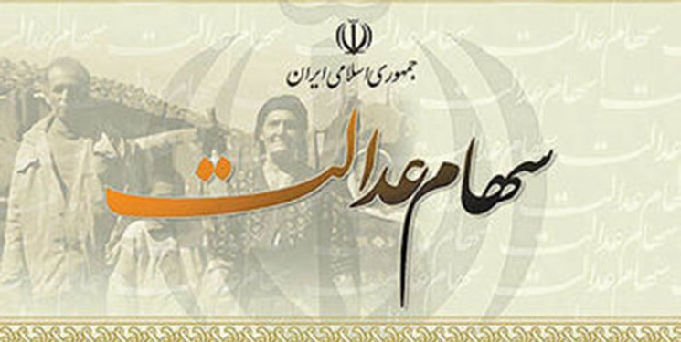 سهام عدالت ما چقدر می&zwnj;ارزد؟ +جدول و فرمول محاسبه