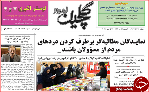 توریست زدایی با بوی تعفن زباله /تصویب طرح آمایش گیلان تا دی ماه