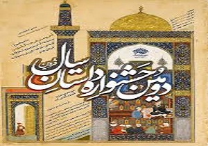 جشنواره داستان سال قزوین برگزار می‌شود