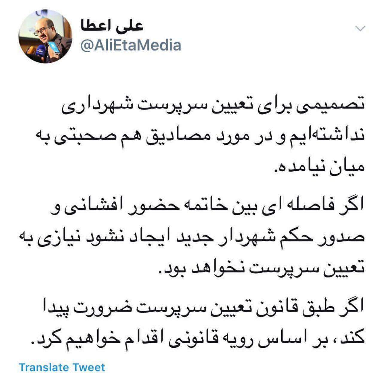 درصورت ضرورت تعیین سرپرست برای شهرداری تهران اقدامات لازم انجام می شود