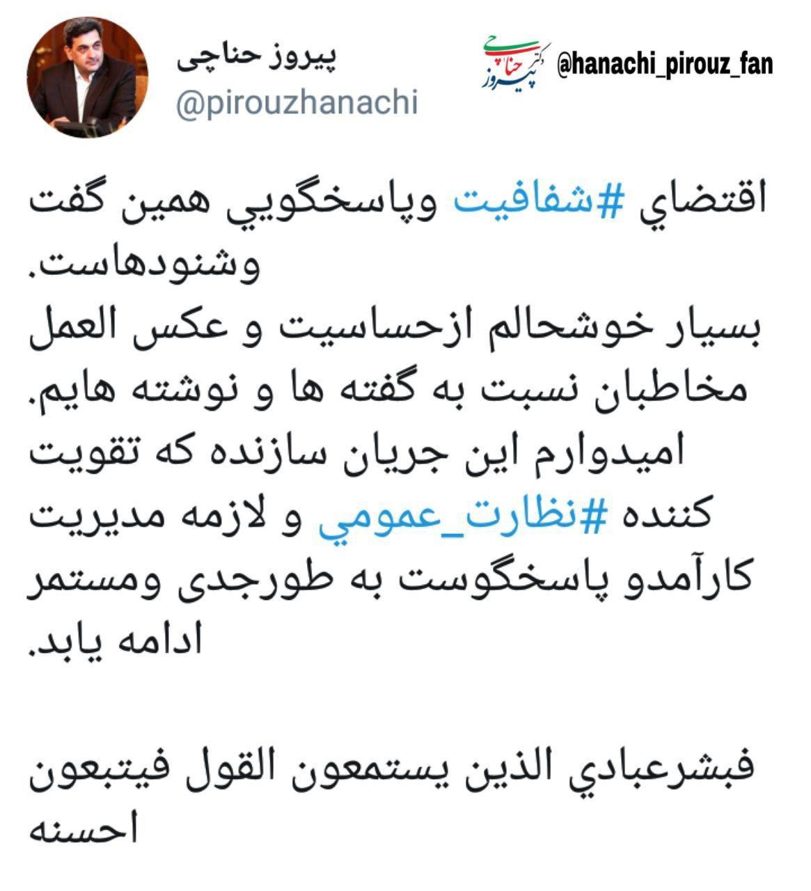 ابراز خوشحالی شهردار منتخب از حساسیت مخاطبان نسبت به گفته هایش